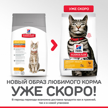 Хиллс для кошек 300г урология +стерилизованные, с курицей